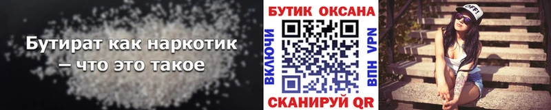 БУТИРАТ вода  закладка  Славгород 
